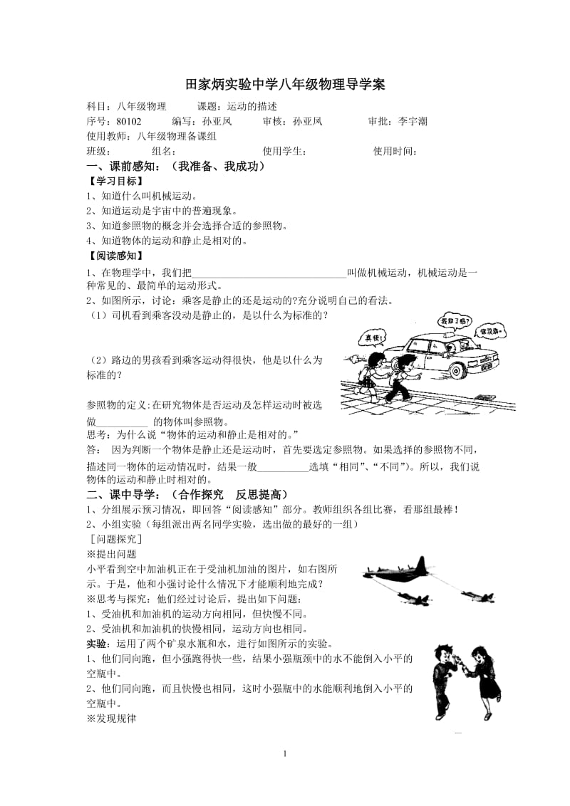 田家炳实验中学八年级物理导学案12.doc_第1页