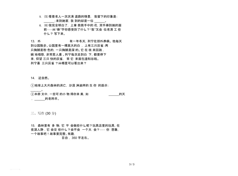 北师大版四年级下册语文同步综合复习期末试卷.docx_第3页