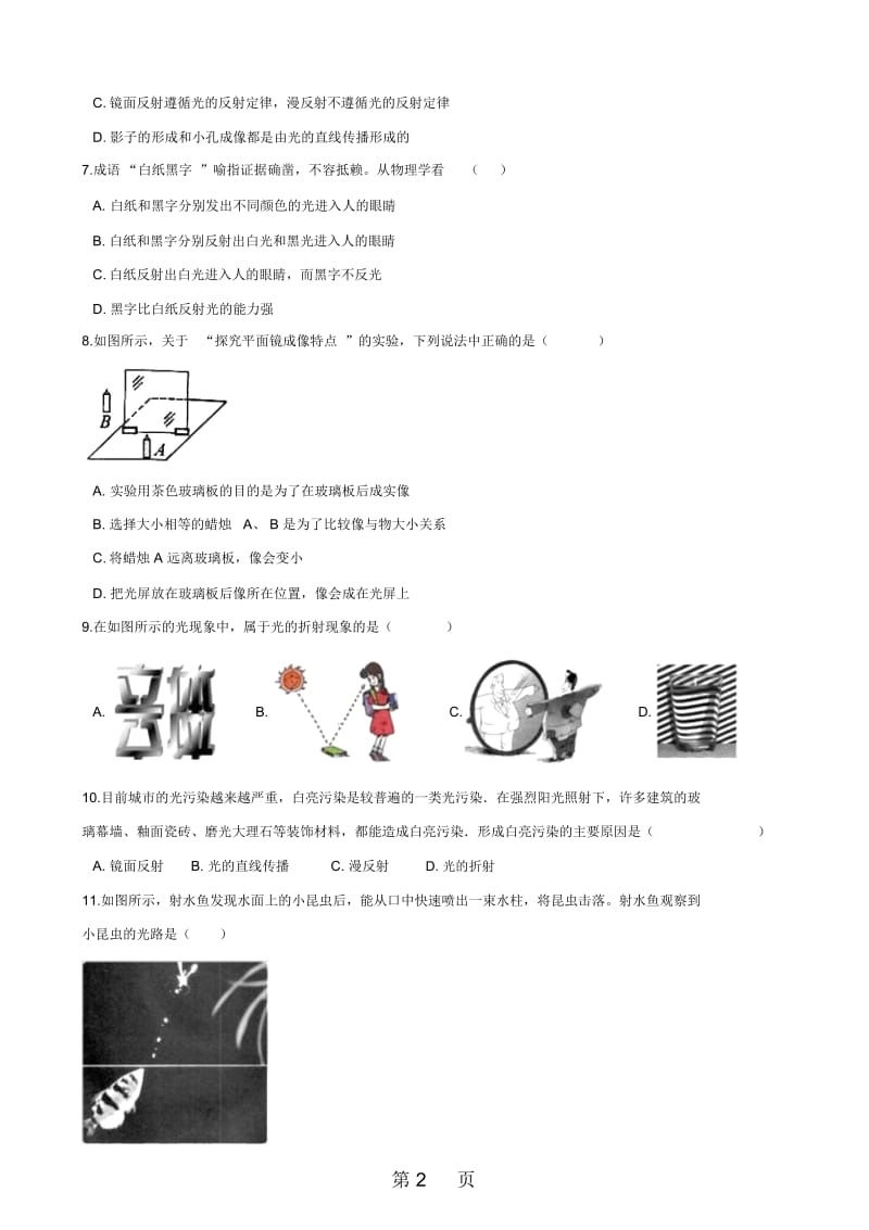 北师大版八年级上册物理章节练习题：第五章光现象.docx_第3页