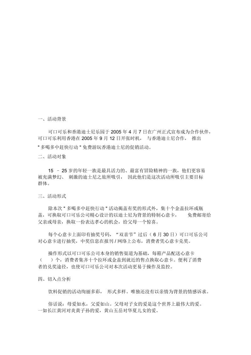 可口可乐年度推广活动方案(doc7页).docx_第1页