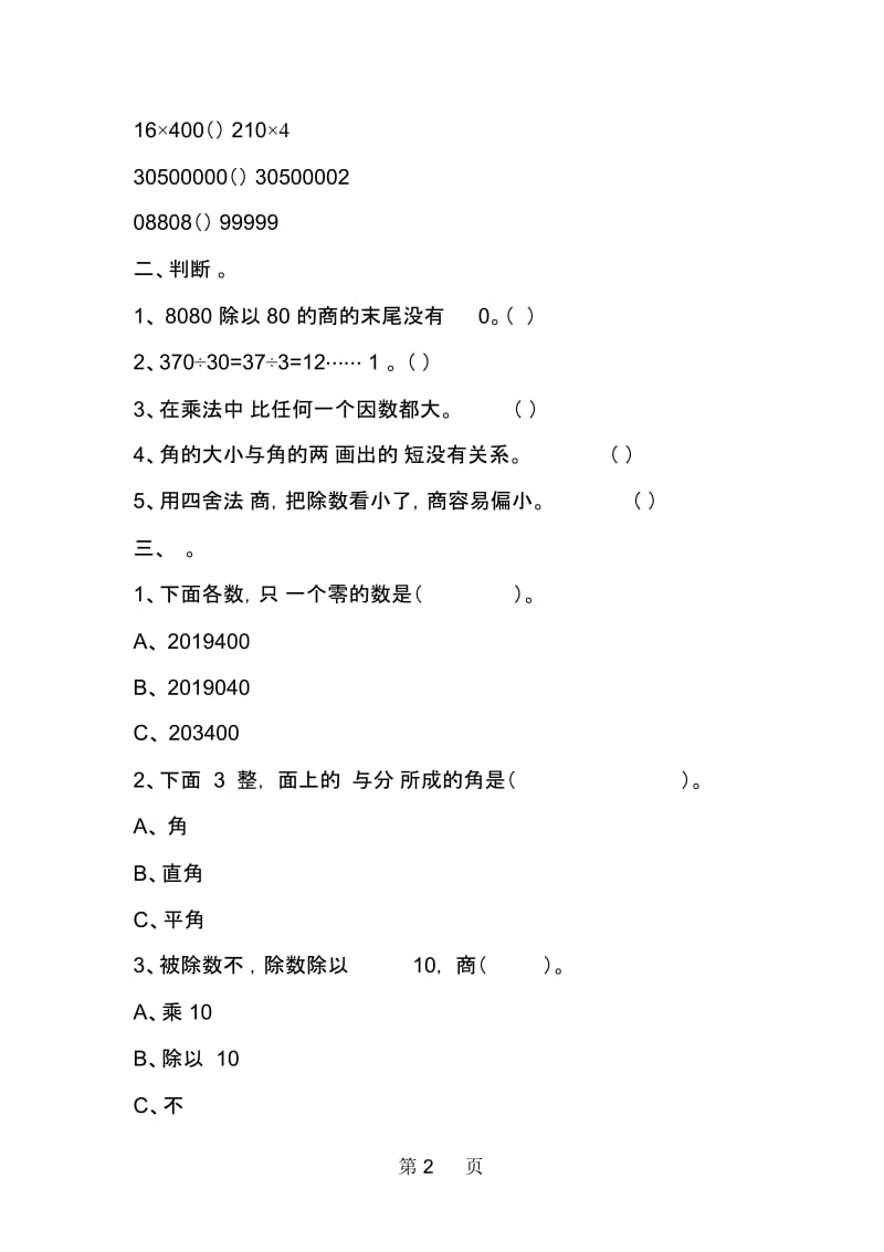 四年级数学上册期末冲刺模拟卷.docx_第2页