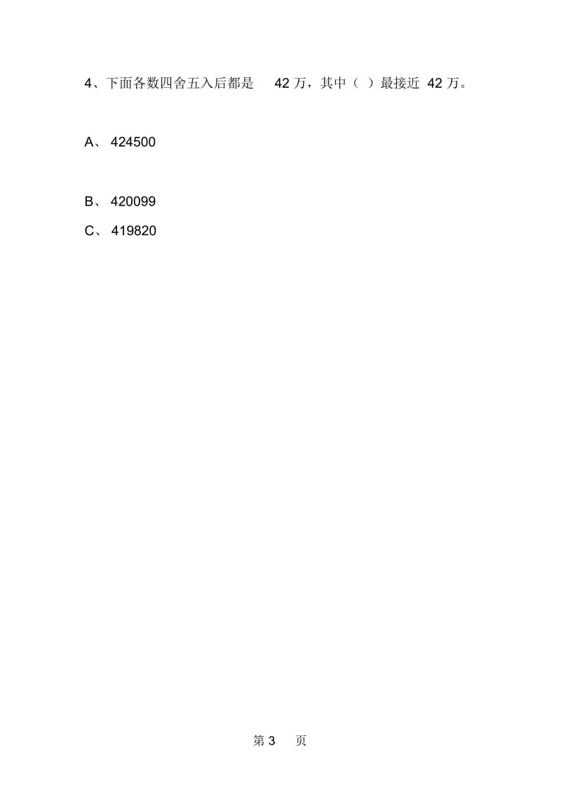 四年级数学上册期末冲刺模拟卷.docx_第3页