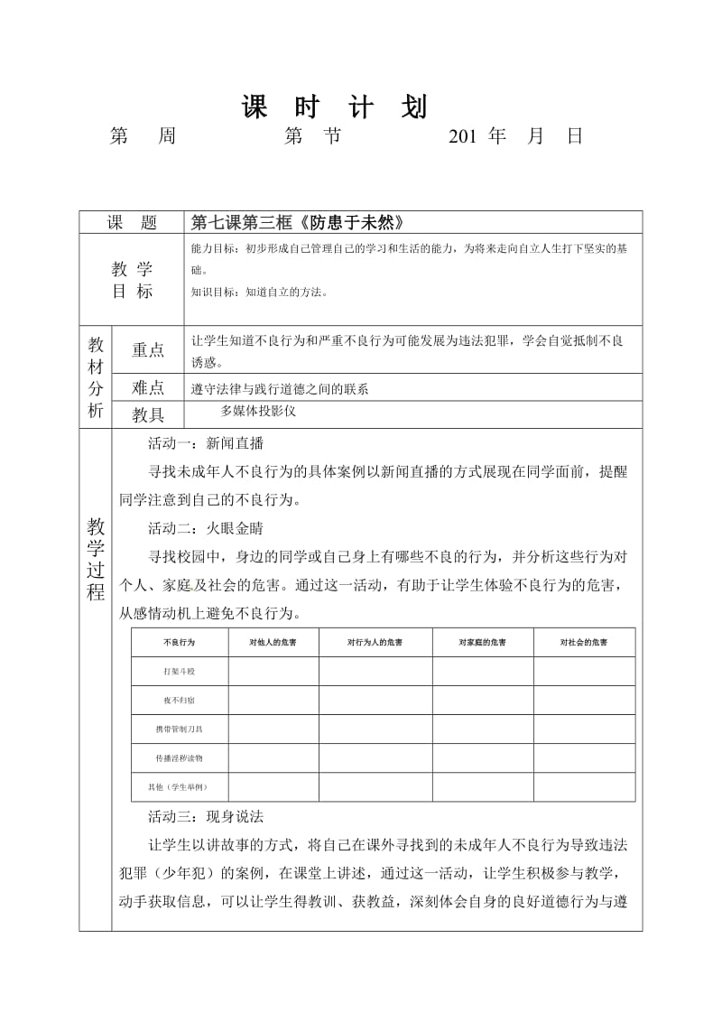 《防患于未然》.doc_第1页