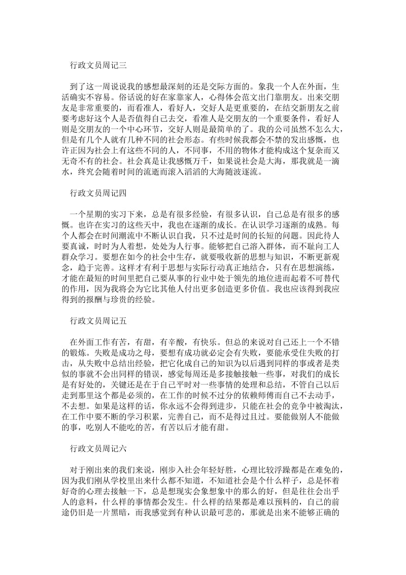 2021行政文员顶岗实习周记.doc_第2页