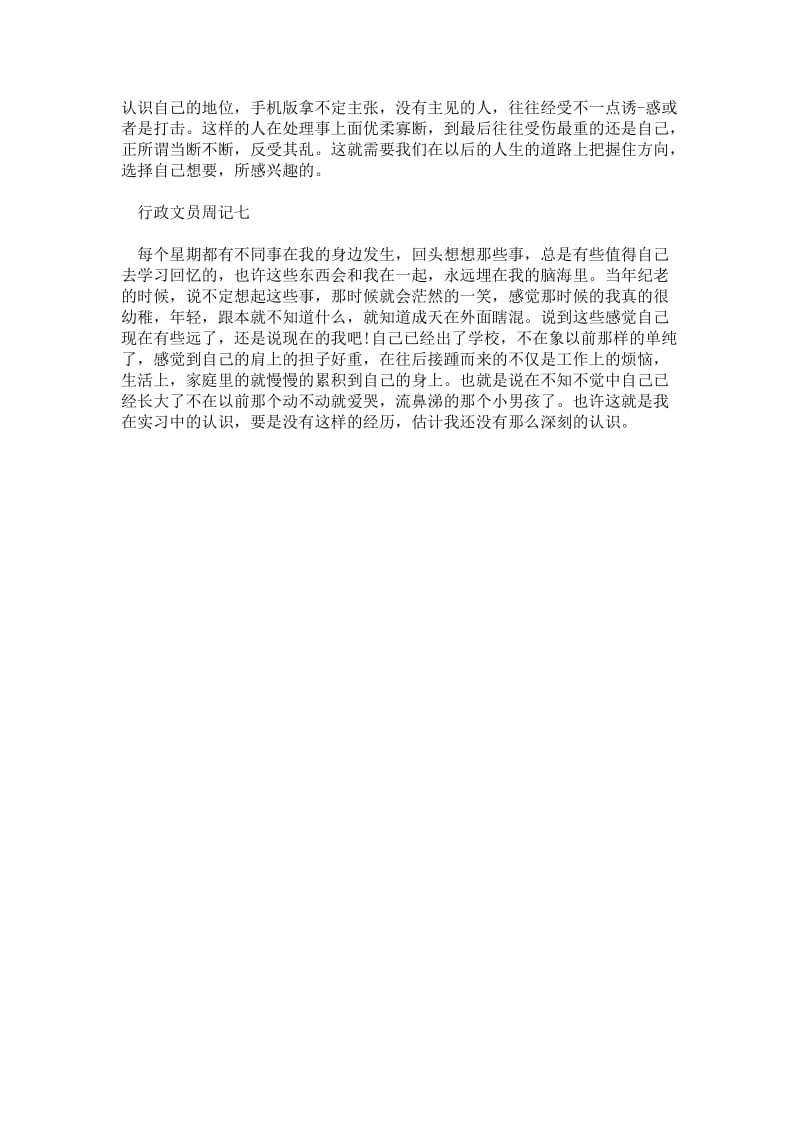 2021行政文员顶岗实习周记.doc_第3页