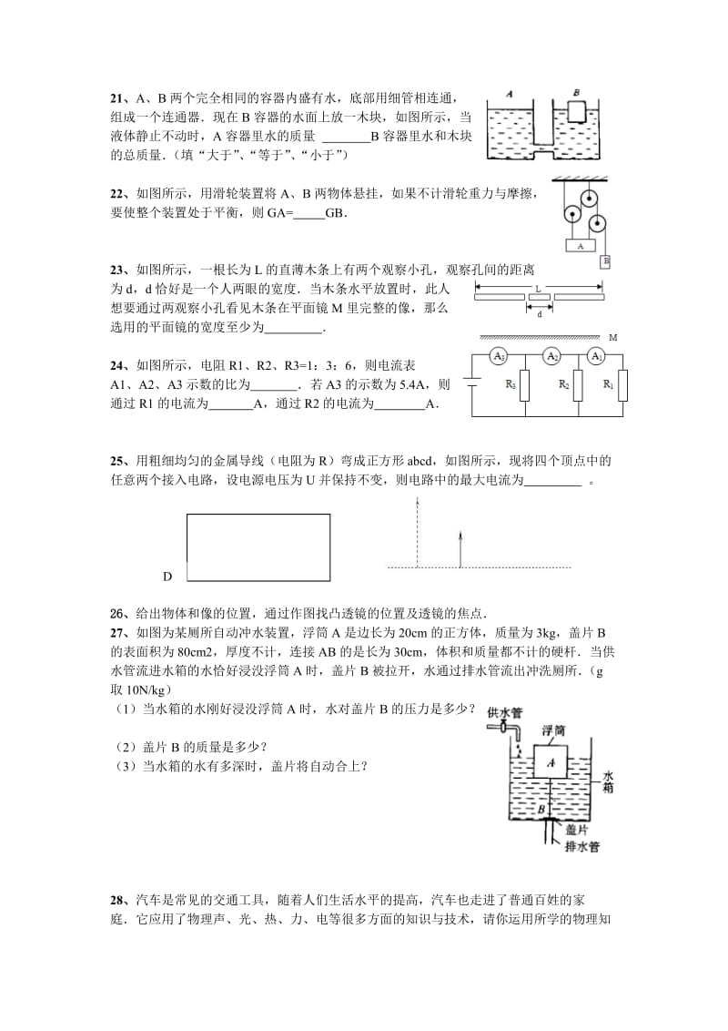 初中竞赛辅导6.doc_第3页