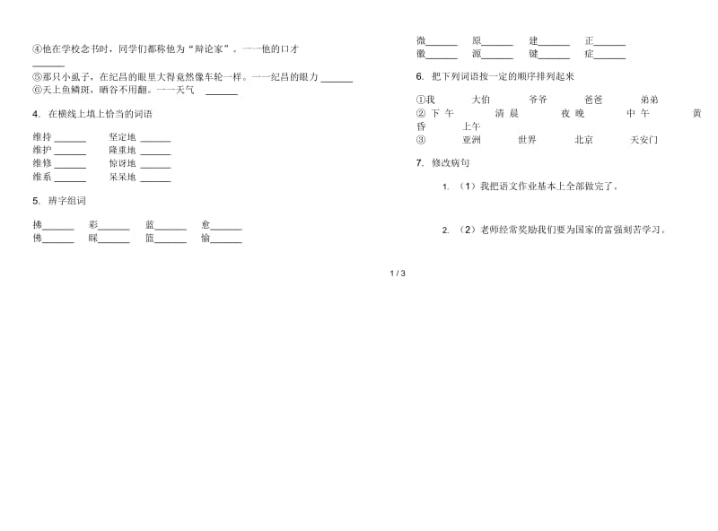 北师大版四年级复习测试综合复习下册语文期末试卷.docx_第2页