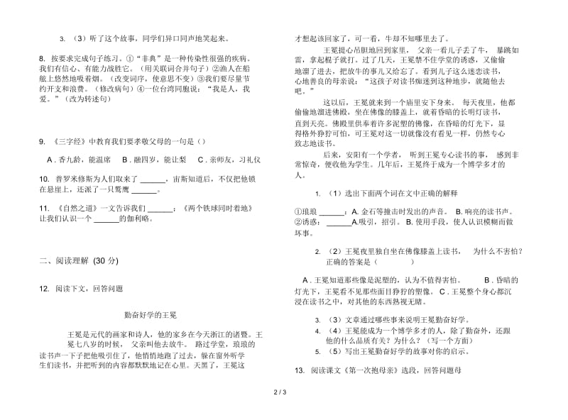 北师大版四年级复习测试综合复习下册语文期末试卷.docx_第3页