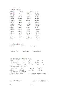 二年级数学MicrosoftWord文档.doc