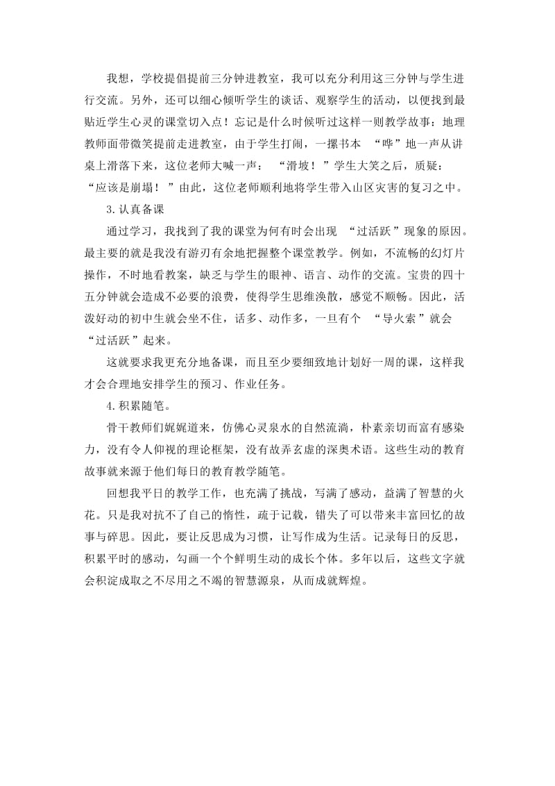 素质讲坛学习体会 (2).doc_第2页