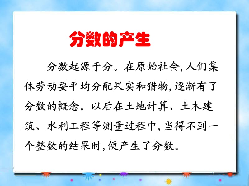 分数的产生与应用.ppt_第3页