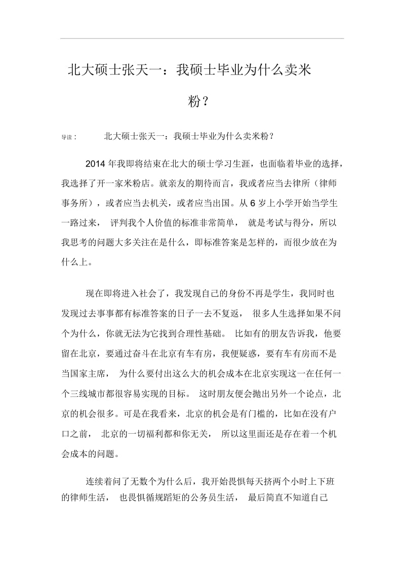 北大硕士张天一：我硕士毕业为什么卖米粉？.docx_第1页