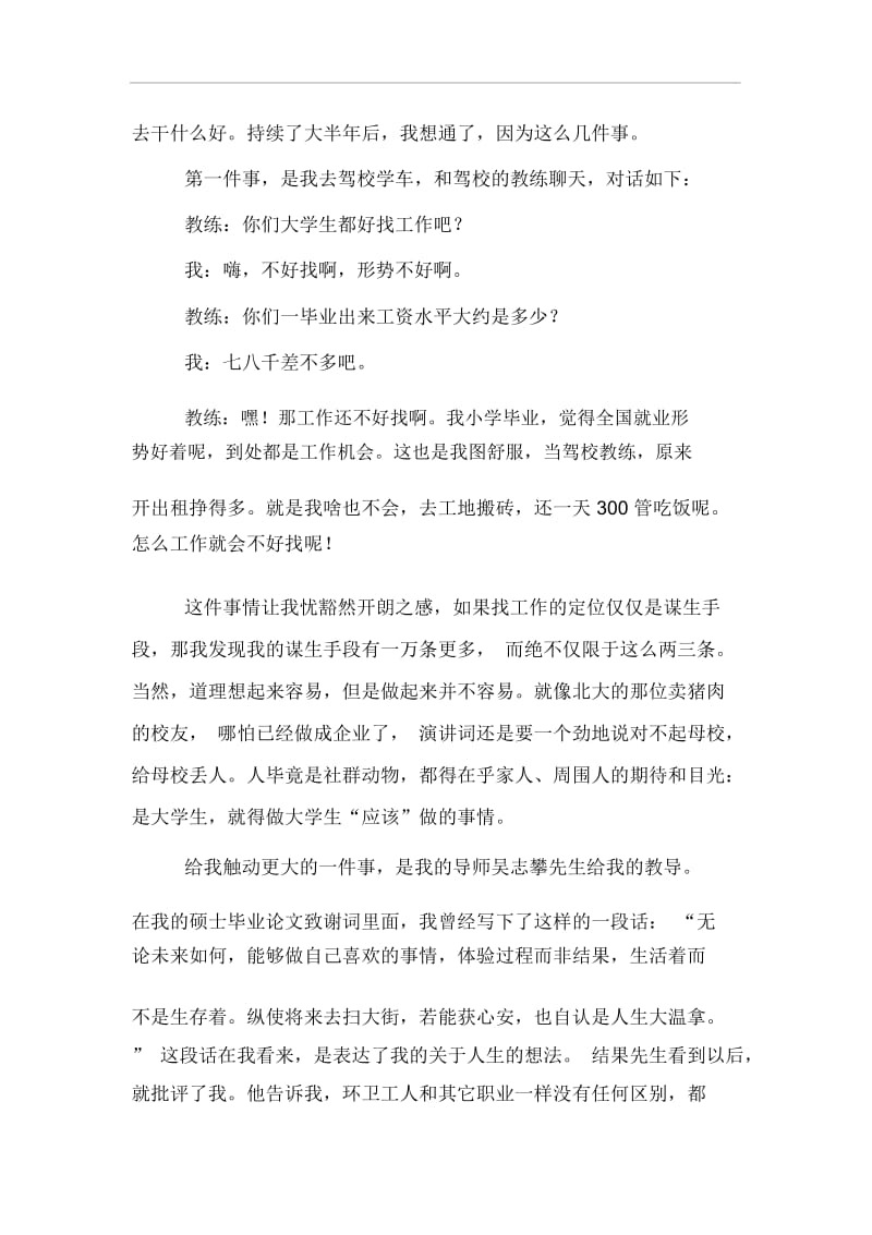 北大硕士张天一：我硕士毕业为什么卖米粉？.docx_第2页