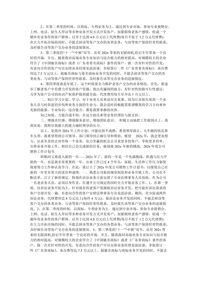 《公司年度销售计划书》.doc_第2页