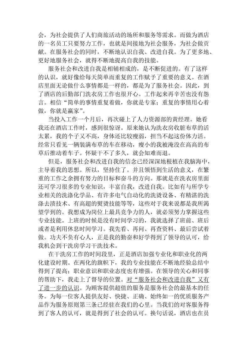 企业文化征文稿件—实践中领悟通程(作者饶永刚).doc_第2页