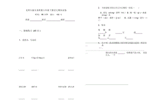 北师大版全真积累六年级下册语文期末试卷.docx