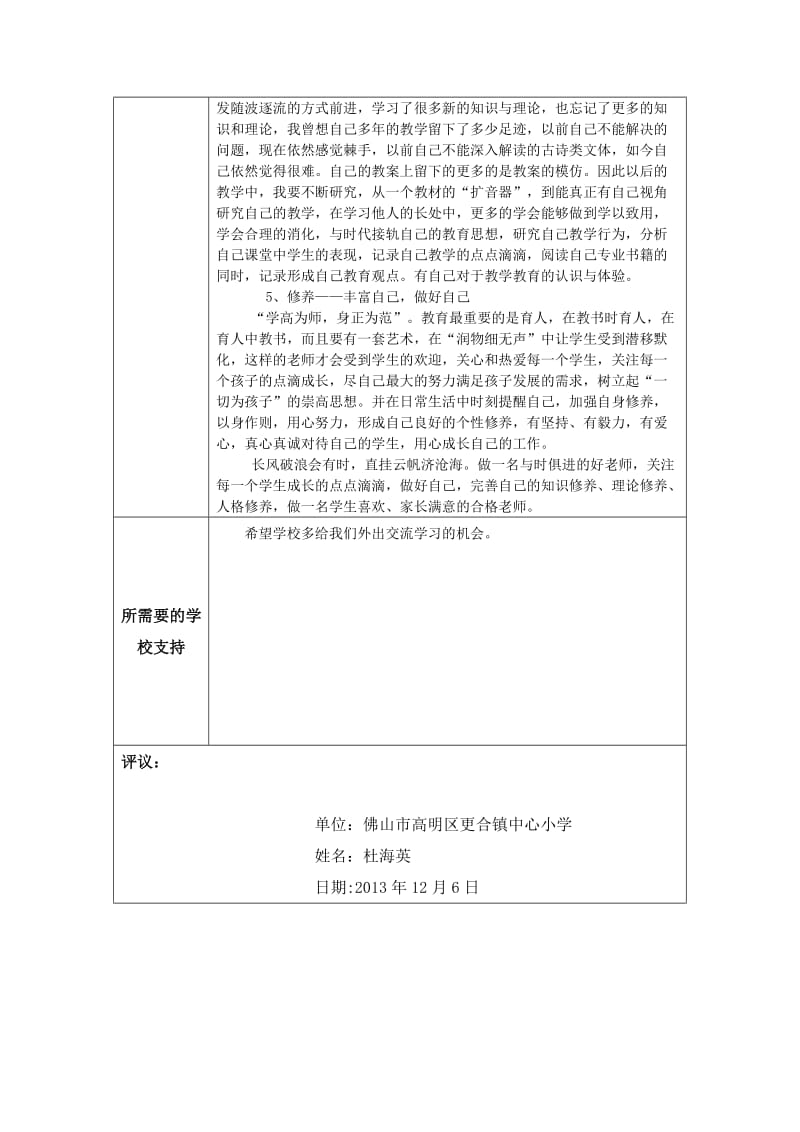 杜海英个人专业发展规划.docx_第3页