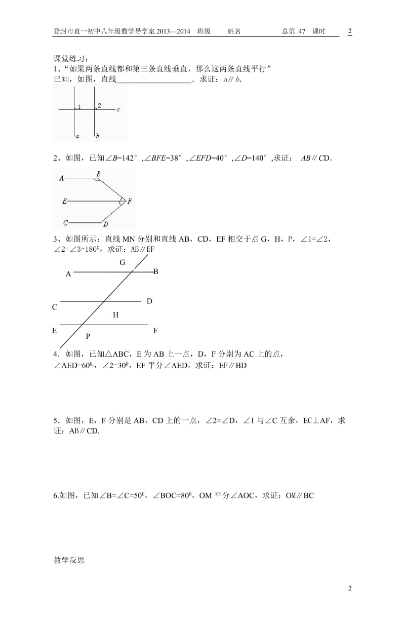 平行线的判定47.doc_第2页