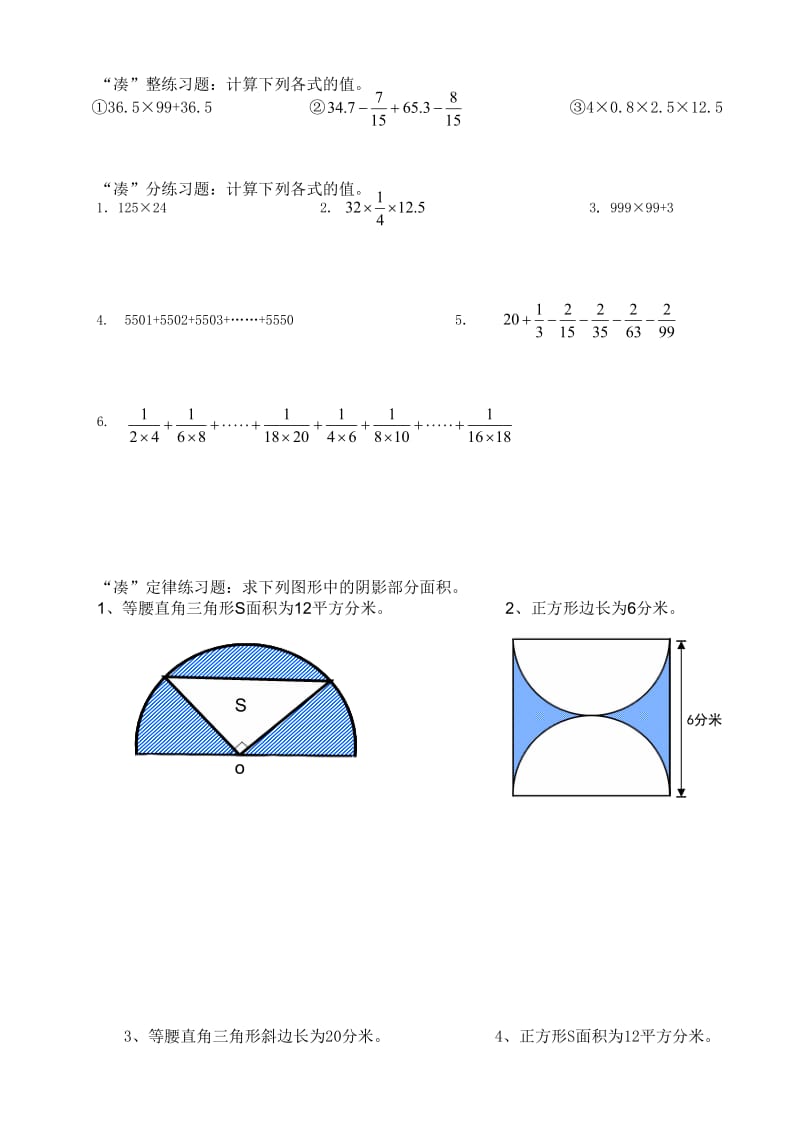 凑的运用练习题.doc_第1页