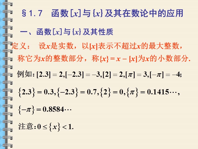 第七节函数[x]{x}.ppt_第1页