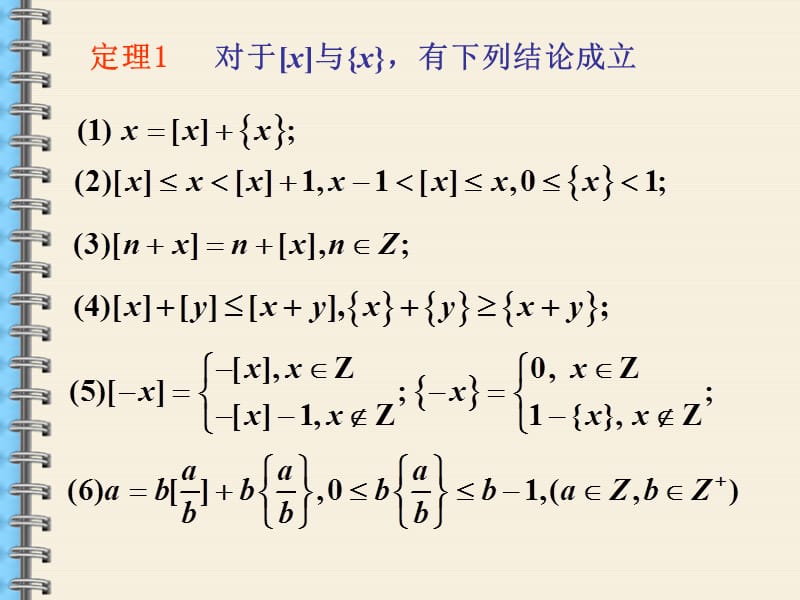 第七节函数[x]{x}.ppt_第3页