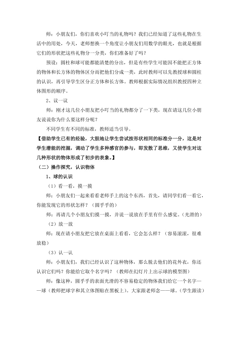 教学设计：认识立体图形 (2).doc_第2页