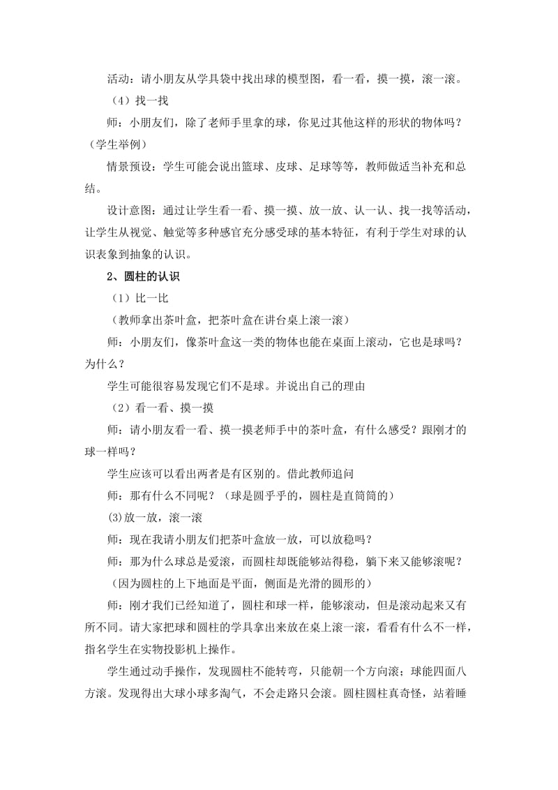 教学设计：认识立体图形 (2).doc_第3页