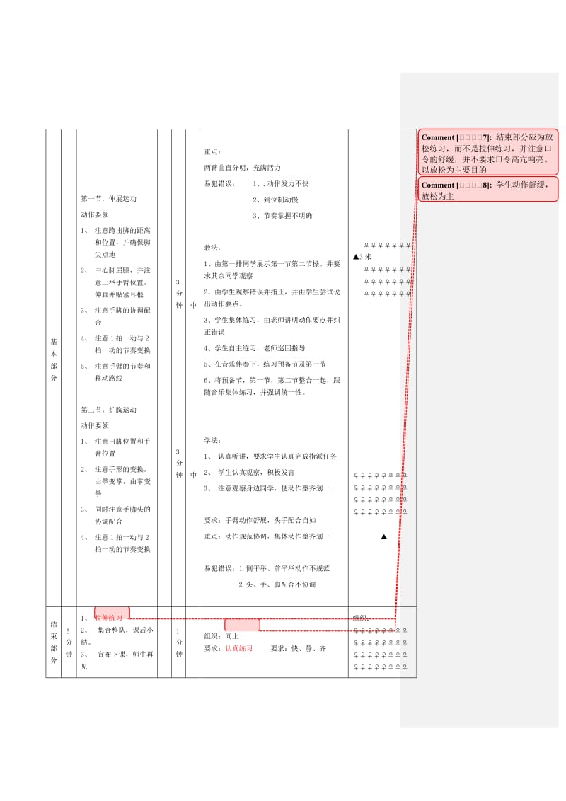 广播体操舞动青春前三节教案2.doc_第3页