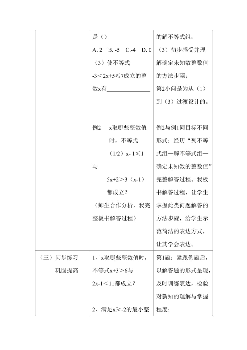 一元一次不等式组（第二课时）.doc_第3页