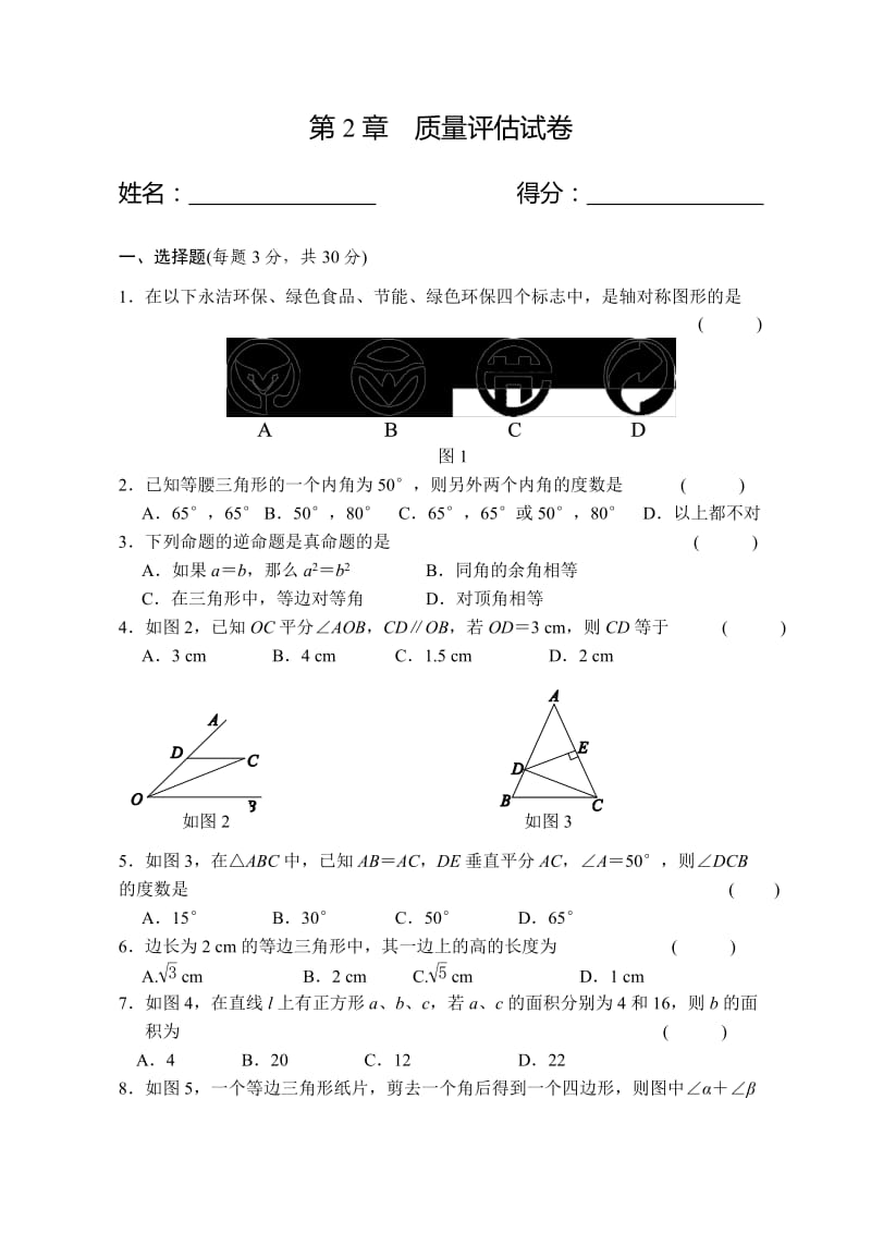 第2章质量评估试卷.doc_第1页