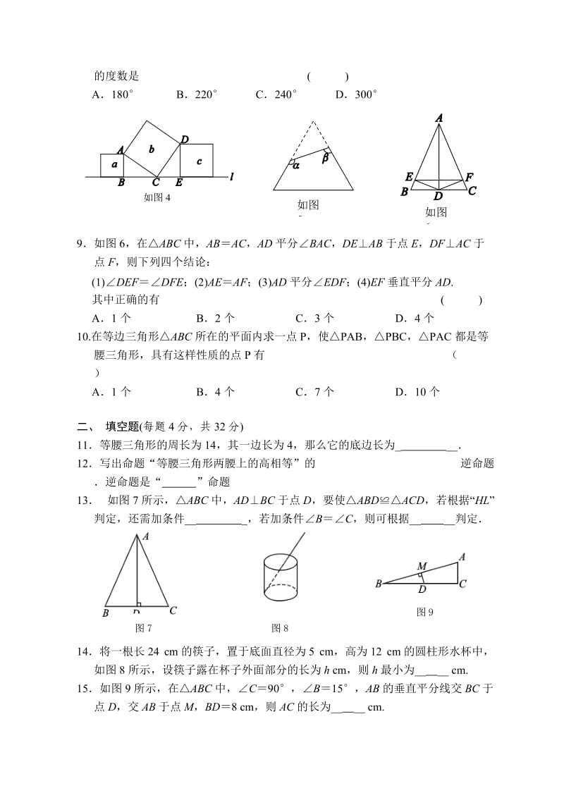 第2章质量评估试卷.doc_第2页