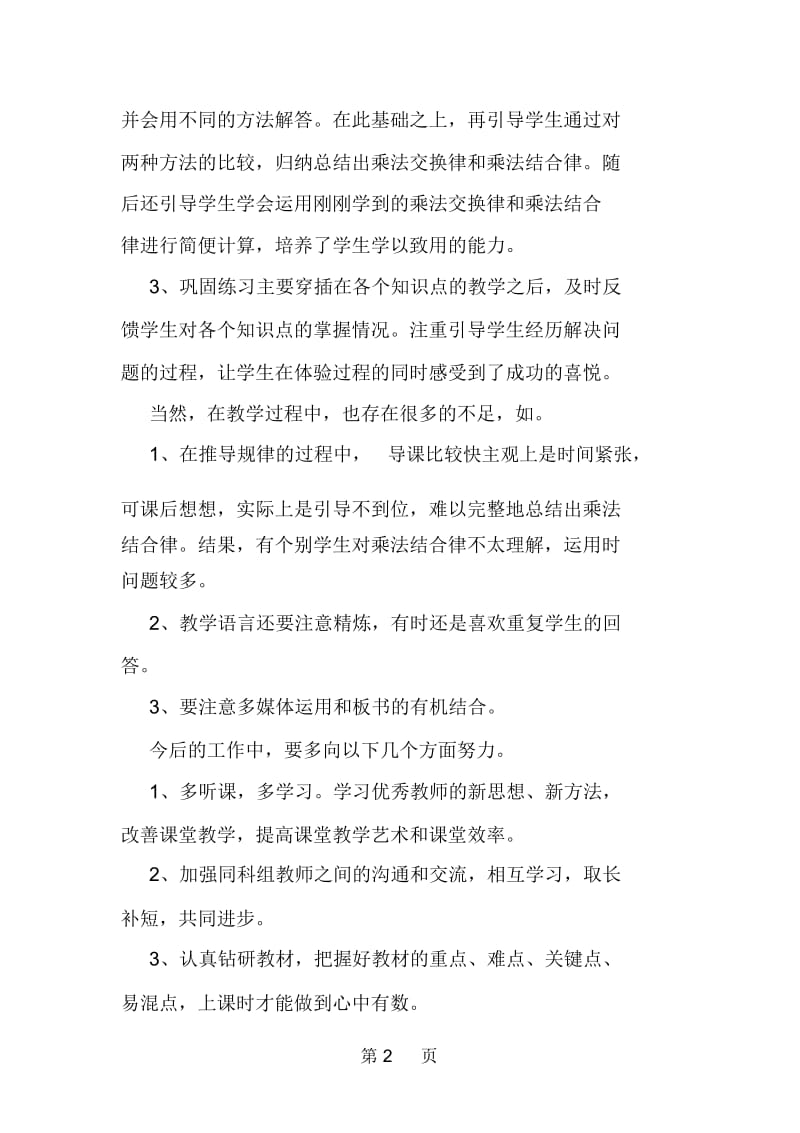 北师大版四年级数学上册《乘法结合律和交换律》教案.docx_第2页