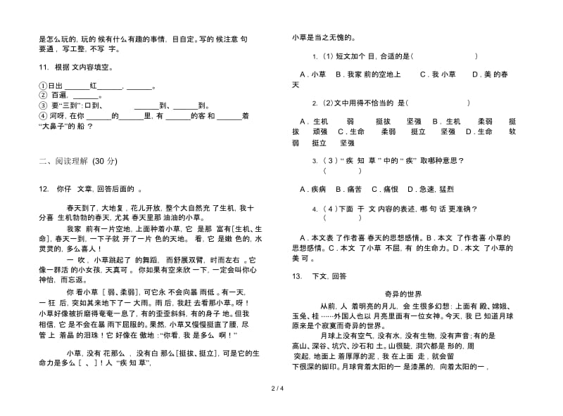 北师大版全真三年级下册语文期末试卷.docx_第3页