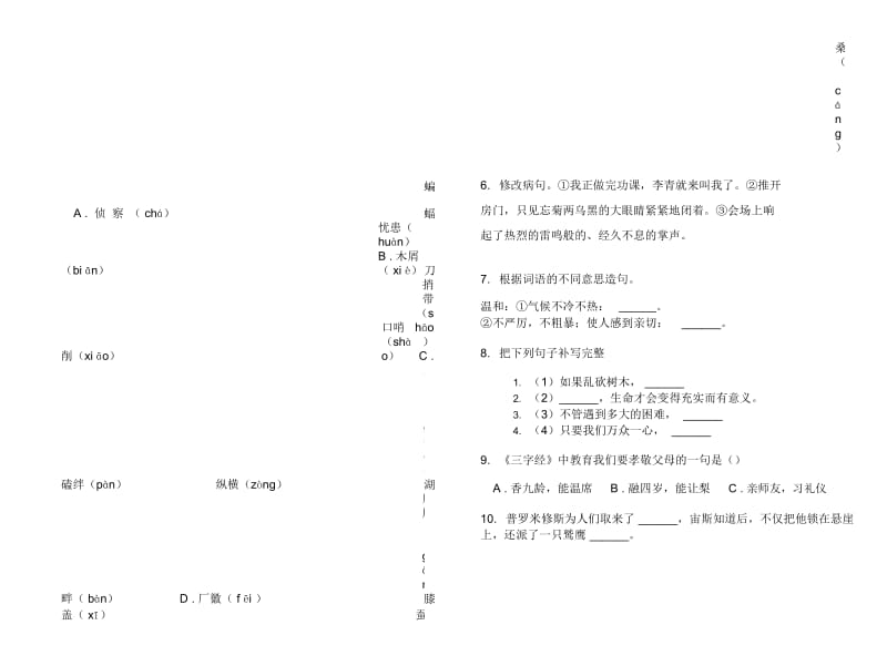 四年级下册摸底强化训练语文期末试卷.docx_第3页