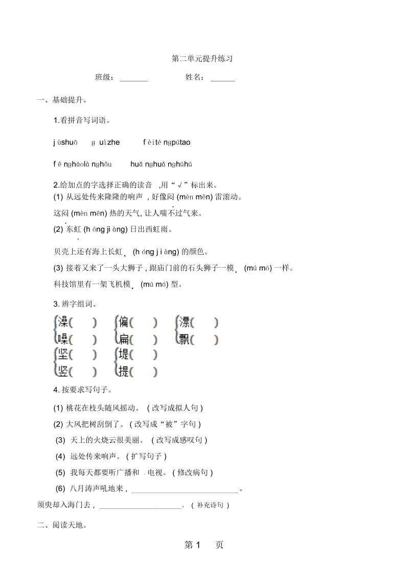 四年级上册语文单元测试第二单元语文S版.docx_第1页