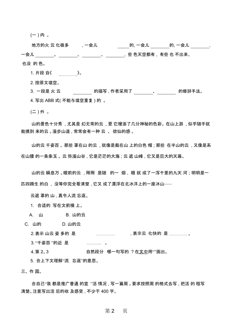 四年级上册语文单元测试第二单元语文S版.docx_第2页