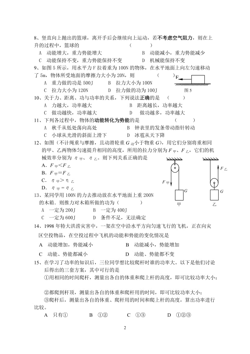 九年级物理第一次月考试卷.doc_第2页