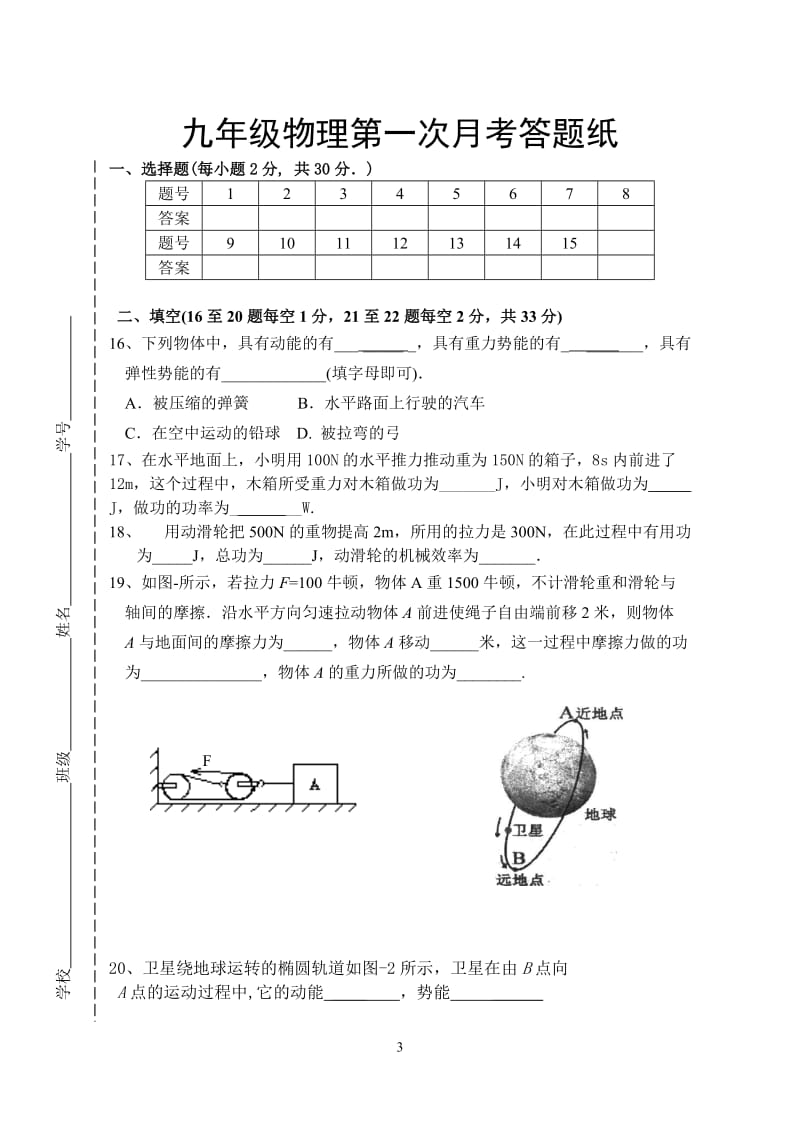 九年级物理第一次月考试卷.doc_第3页