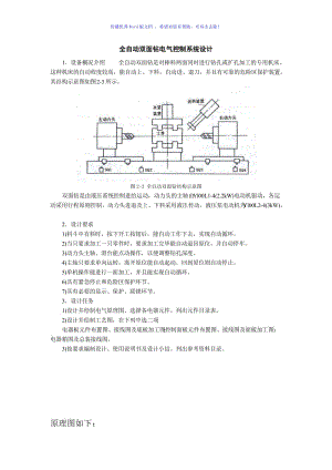 全自动双面钻电气控制设计的原理图及接线图Word版.doc