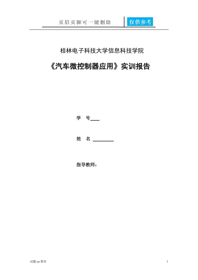 汽车温度监控系统设计[教学相关].doc_第1页