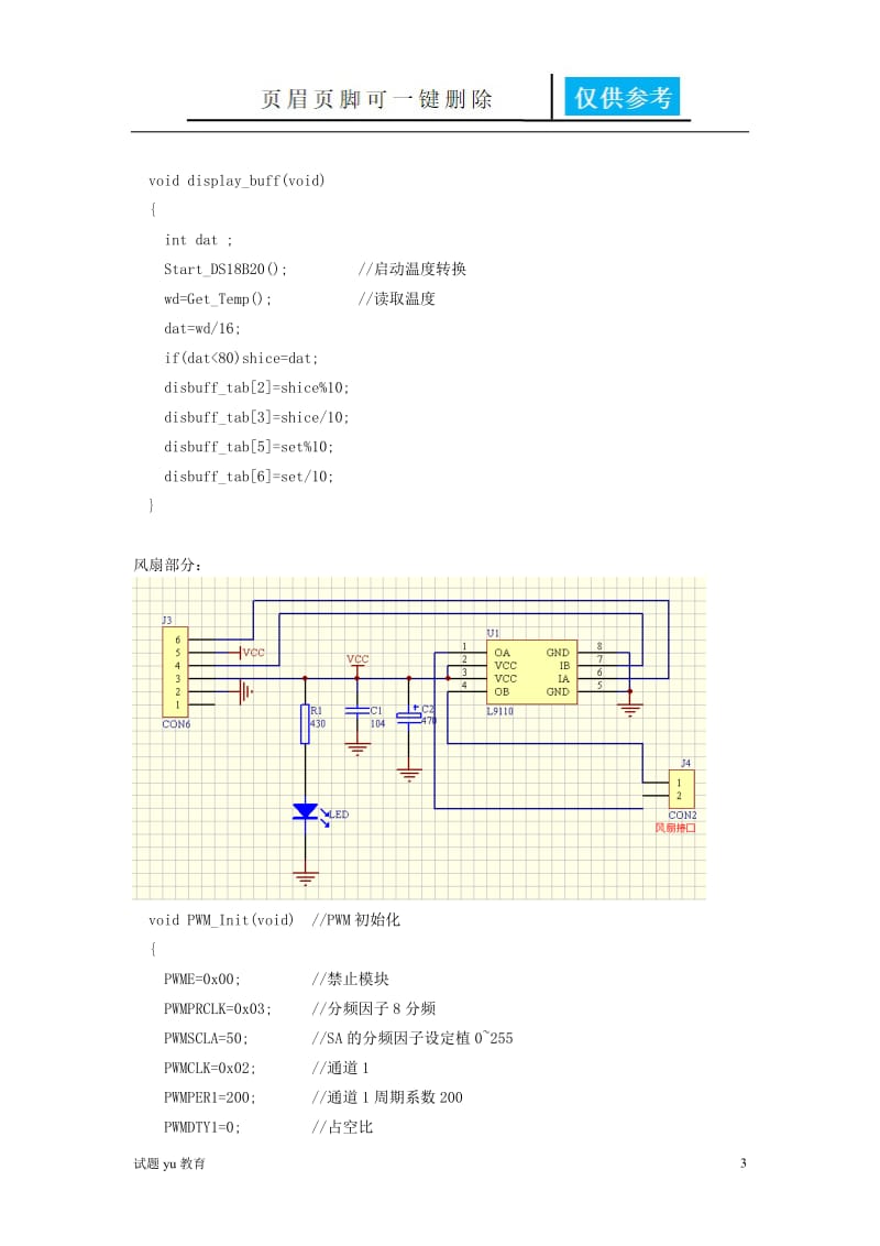 汽车温度监控系统设计[教学相关].doc_第3页