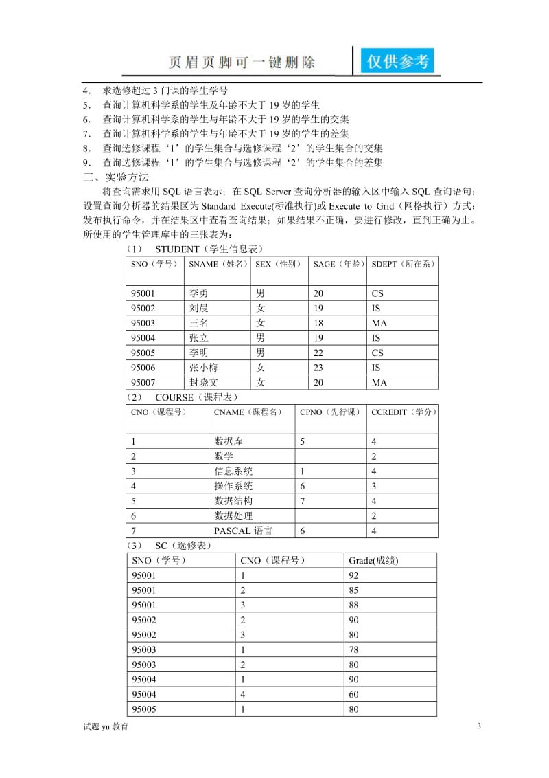 数据库实验二60731[高教成教].doc_第3页