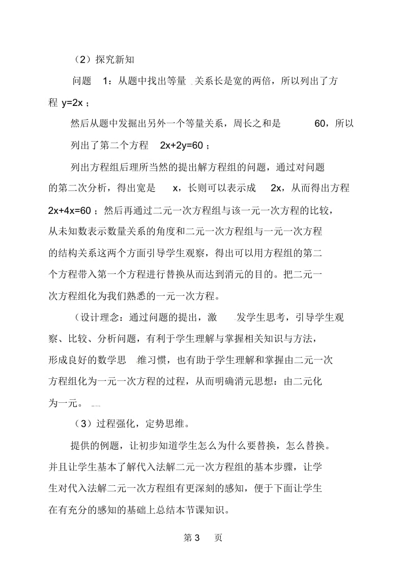 吉林省松原市宁江区第四中学七年级数学下册：82二元一次方程组的解法教案.docx_第3页