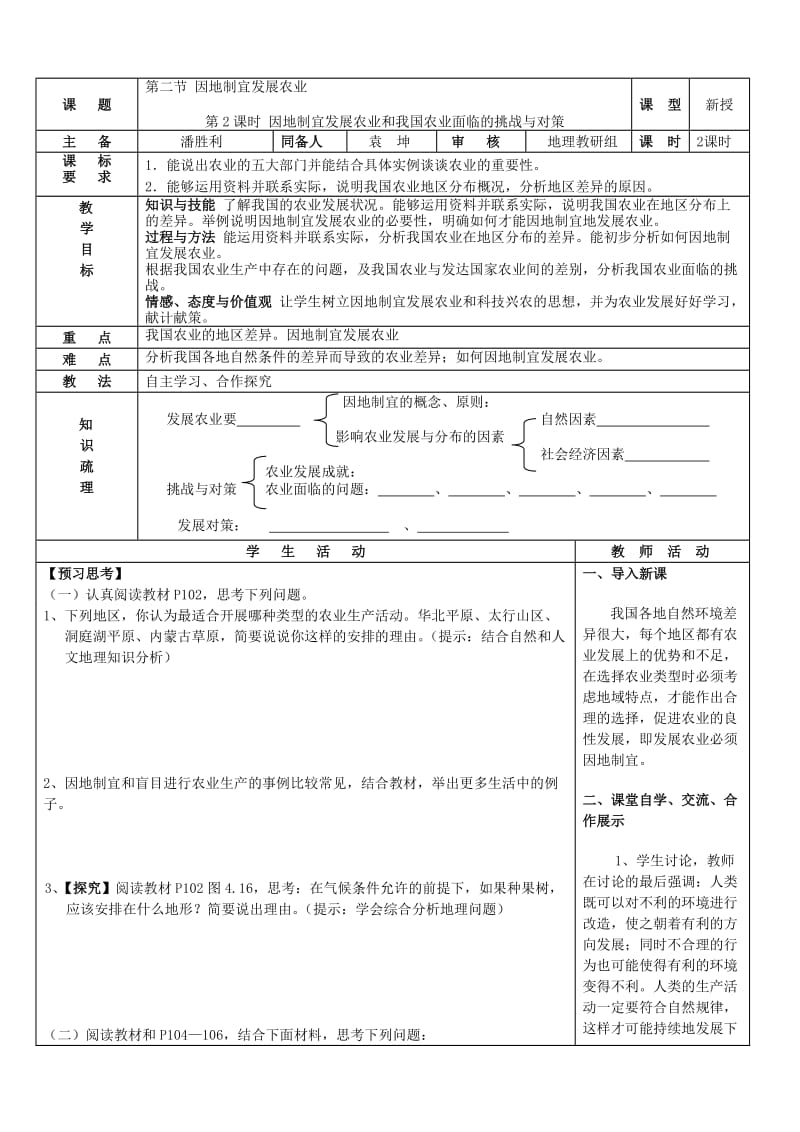 第二节因地制宜发展农业2.doc_第1页