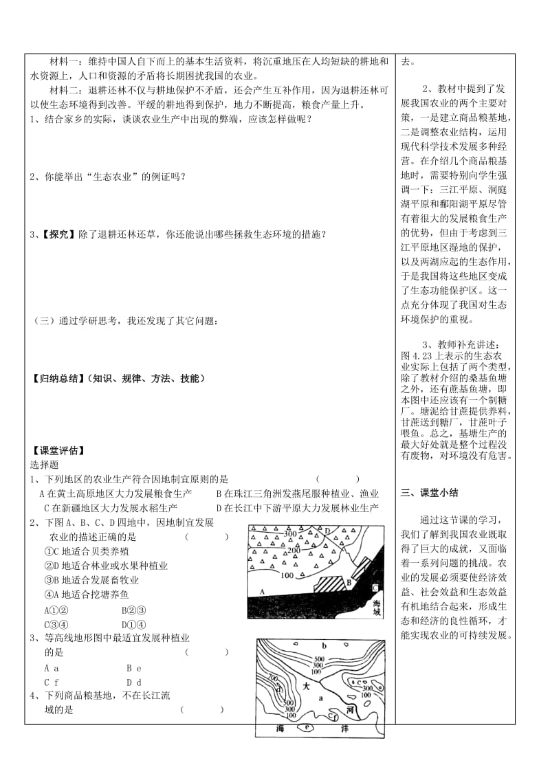 第二节因地制宜发展农业2.doc_第2页