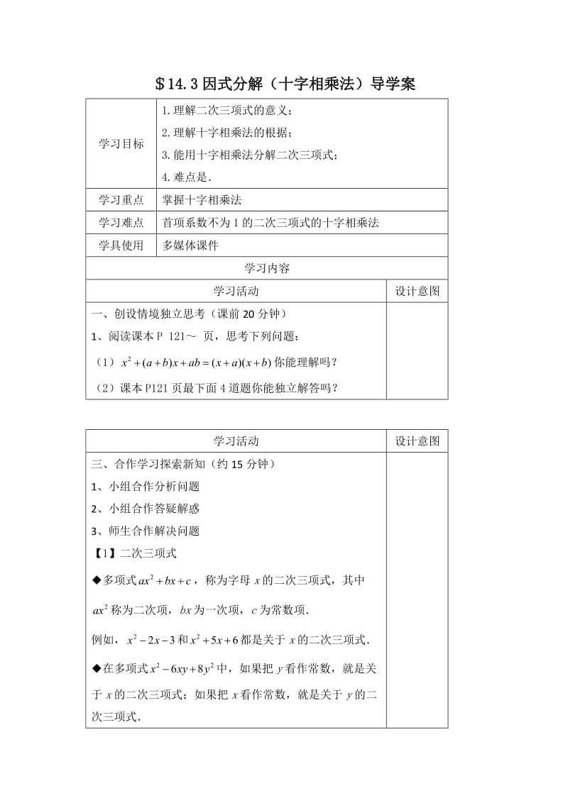 因式分解十字相乘的导学案.doc_第1页