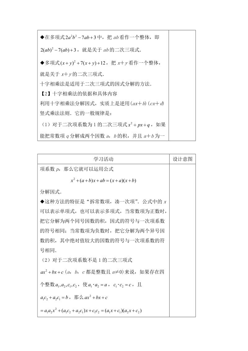 因式分解十字相乘的导学案.doc_第2页