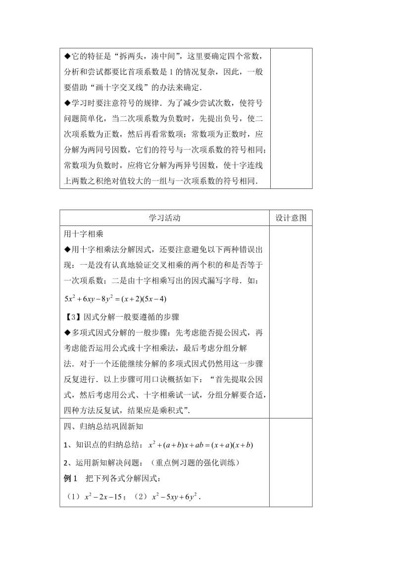 因式分解十字相乘的导学案.doc_第3页