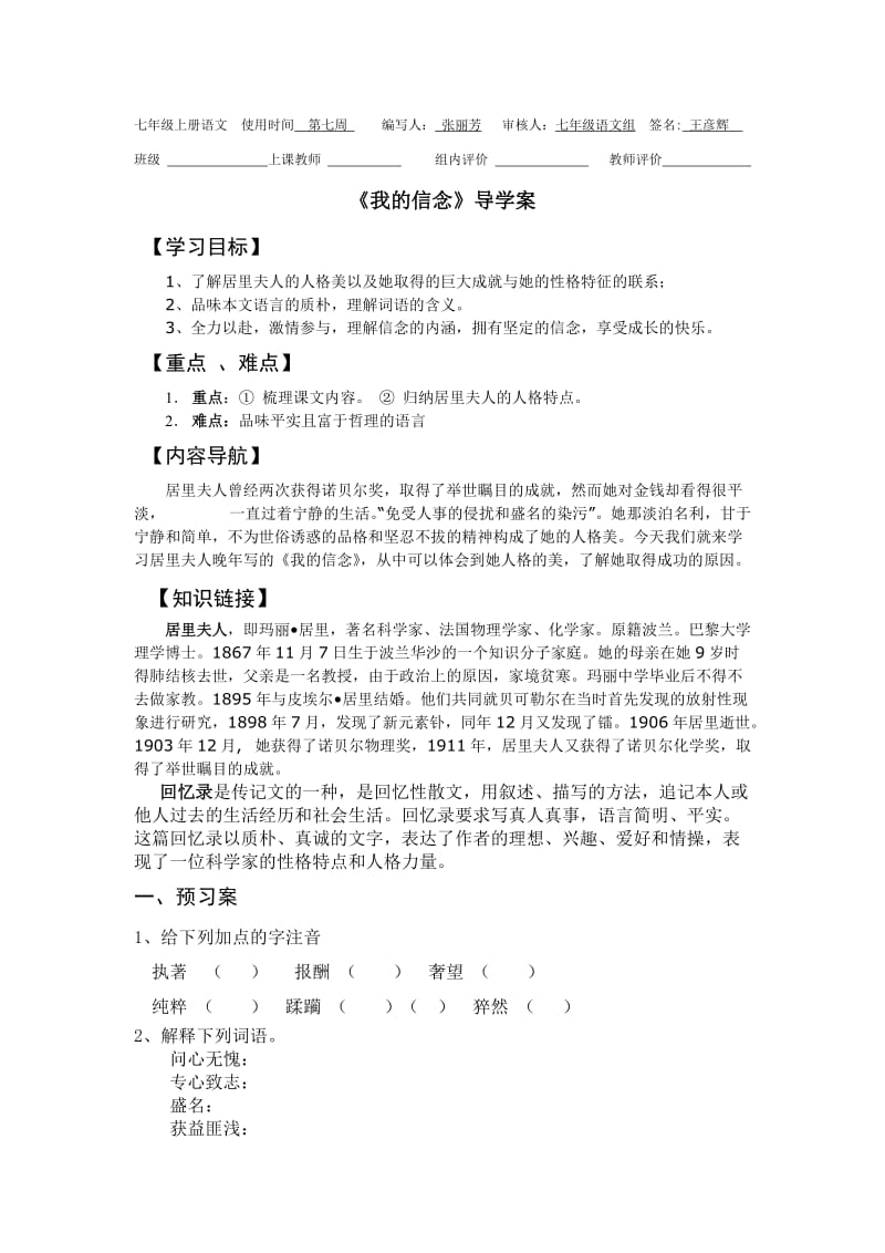 我的信念.doc_第1页