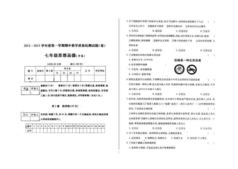 12-13期中试题.doc_第1页